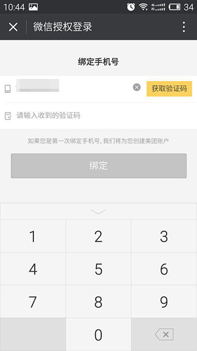 微信小程序怎么點美團外賣 微信小程序點餐教程