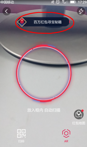 支付寶百萬紅包在哪里領取 支付寶AR紅包尋寶秘籍