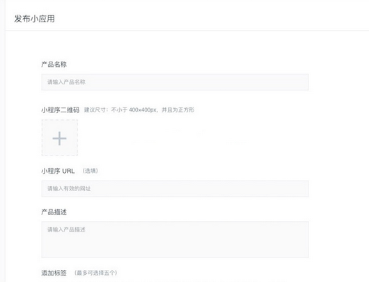 微信小程序應用商店在哪 微信小程序怎么發(fā)布產品