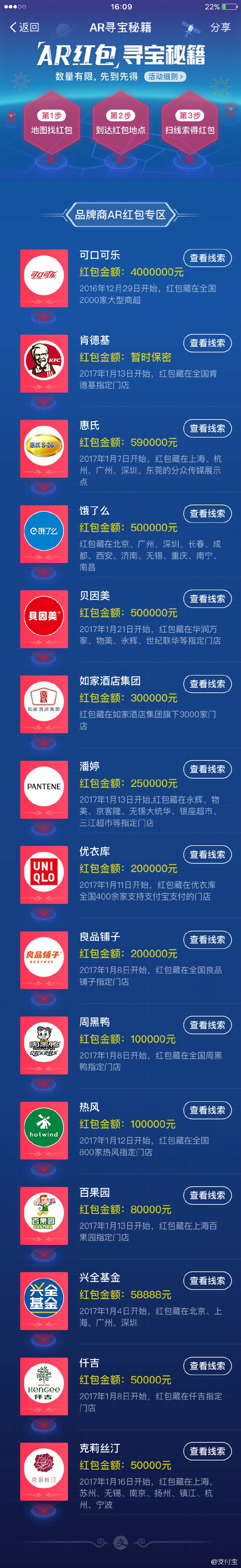 支付寶百萬紅包在哪里領取 支付寶AR紅包尋寶秘籍