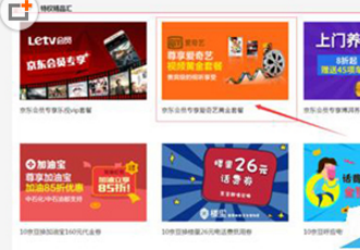 京東會員領取愛奇藝會員是真的嗎 京東會員怎么領取愛奇藝會員