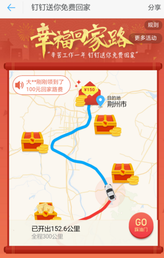 釘釘幸福回家路春運紅包有哪些限制 釘釘幸福回家路紅包領取規則