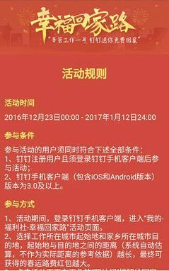 釘釘福利社幸?；丶衣吩趺赐?釘釘春運紅包大禮怎么玩