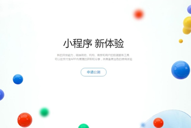 支付寶小程序在哪申請(qǐng)公測(cè) 支付寶小程序入駐流程