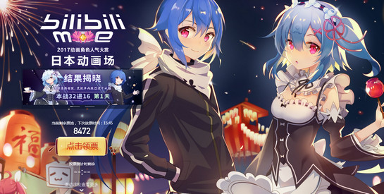 b站真愛票是什么 b站真愛票怎么領