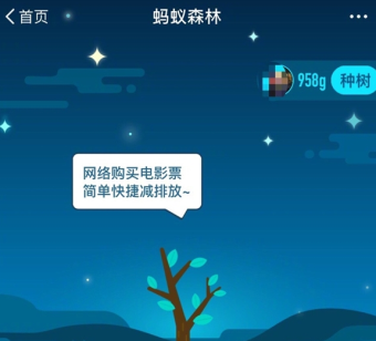 螞蟻森林能量保護罩在哪兌換 支付寶螞蟻森林保護罩兌換方法