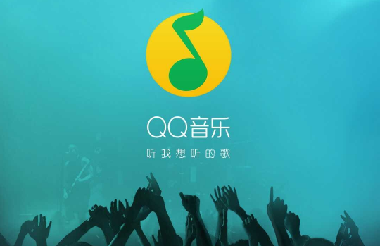 電腦qq音樂怎么下載到u盤 qq音樂下載的歌曲導入U盤方法