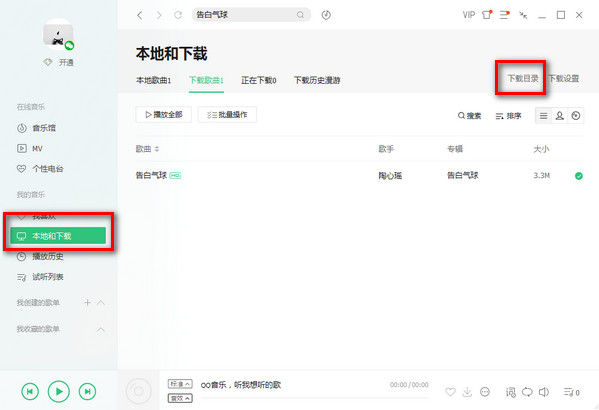 電腦qq音樂怎么下載到u盤 qq音樂下載的歌曲導入U盤方法