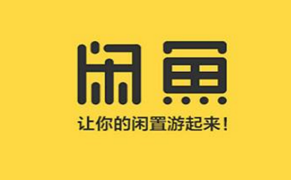 閑魚app可以租房子嗎 閑魚上租房子靠譜嗎