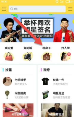 閑魚上怎么租房 閑魚app租房方法