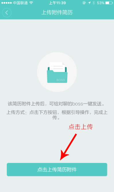 boss直聘怎么把簡歷發(fā)給對面 boss直聘手機上怎么發(fā)簡歷