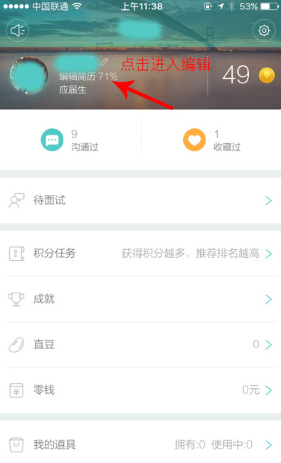 boss直聘怎么把簡歷發(fā)給對面 boss直聘手機上怎么發(fā)簡歷