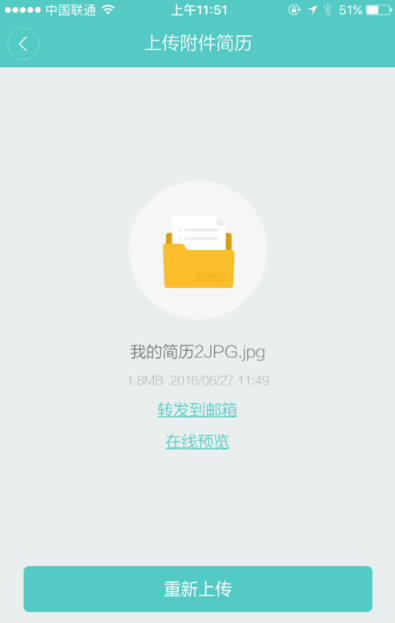 boss直聘怎么把簡歷發(fā)給對面 boss直聘手機上怎么發(fā)簡歷