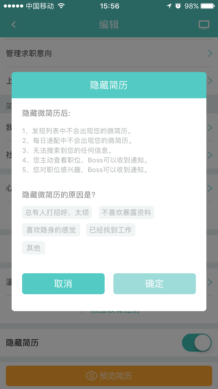 boss直聘怎么刪除簡歷