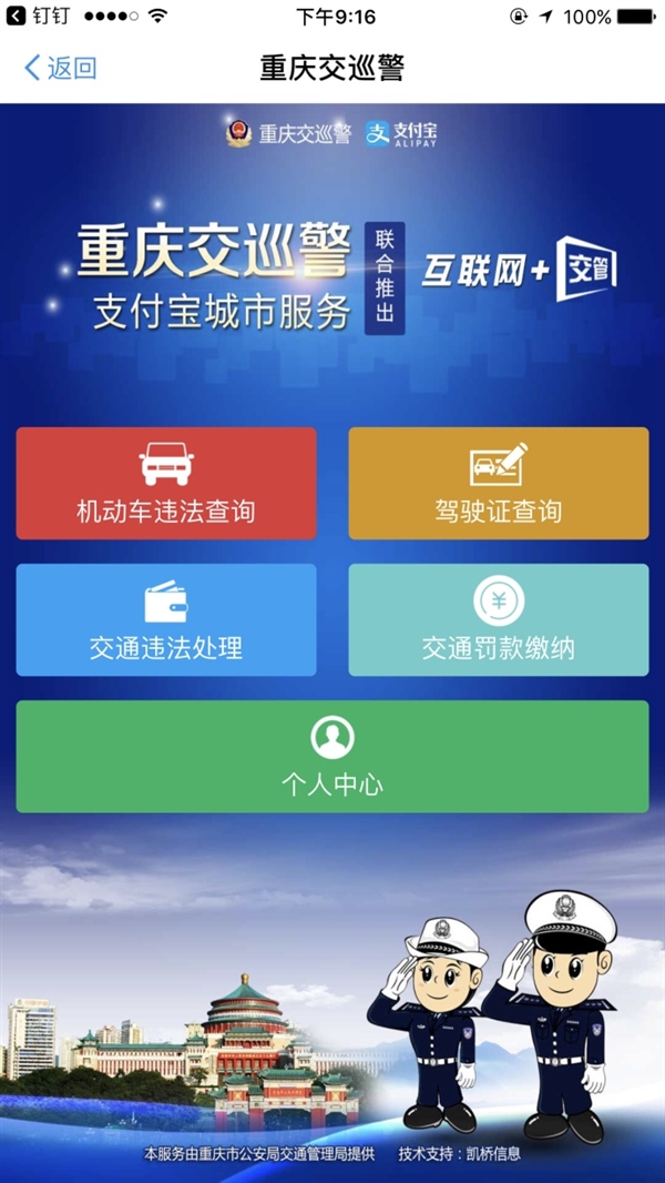 支付寶一鍵交罰款在哪 支付寶一鍵交罰款流程介紹