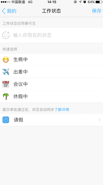 手機釘釘怎么添加工作狀態 釘釘顯示個人狀態方法