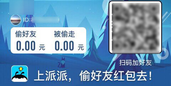 派派二維碼怎么加好友 派派二維碼加好友的微信群