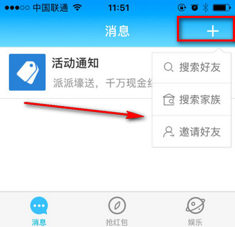 派派二維碼怎么加好友 派派二維碼加好友的微信群
