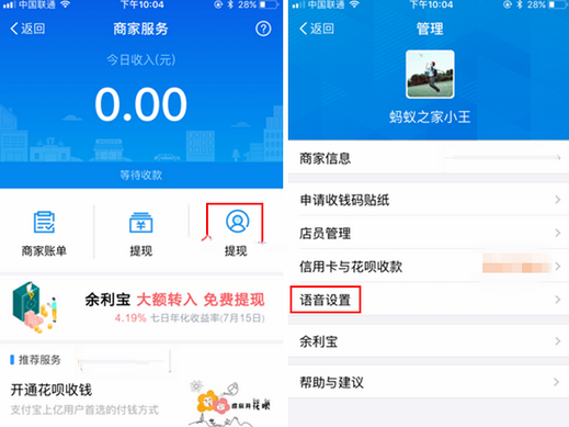 支付寶收錢碼收錢到賬語(yǔ)音提醒如何開(kāi)啟 到賬語(yǔ)音提醒開(kāi)啟方法