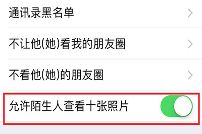 手機微信將朋友圈非好友超過10張照片關掉具體操作步驟