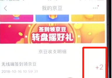 手機京東中查看京東明細具體操作步驟