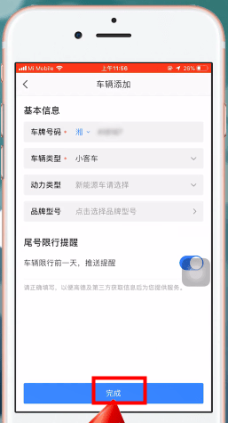 高德地圖怎么設置車牌號 具體操作流程