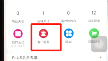 手機京東中聯系人工在線客服具體操作步驟