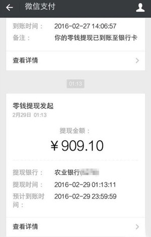 微信出現零錢提現異常具體解決步驟