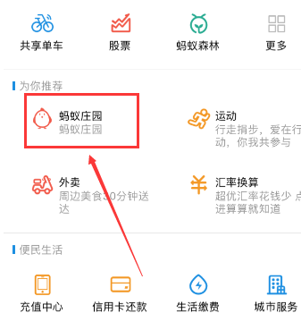 螞蟻莊園有什么用 支付寶螞蟻莊園入口在哪