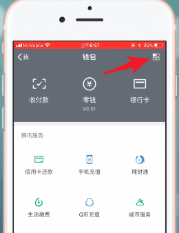 微信APP中提升限額20萬具體操作步驟
