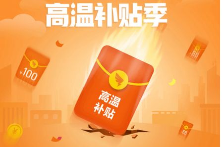 釘釘高溫補貼提現不了 釘釘高溫補貼在哪找