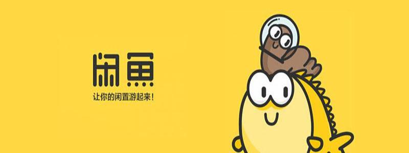 閑魚(yú)app中怎么搜用戶(hù) 具體操作方法