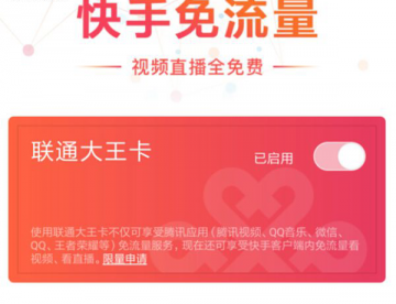 快手免流量服務在哪 快手免流量服務在哪弄