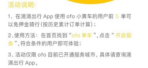 滴滴騎ofo免押金是不是騙人的 滴滴ofo免押金能夠騎多久