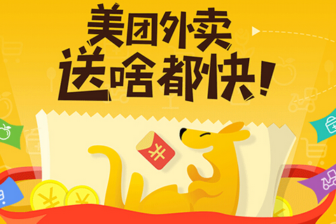 美團外賣如何偷紅包 美團外賣偷紅包方法