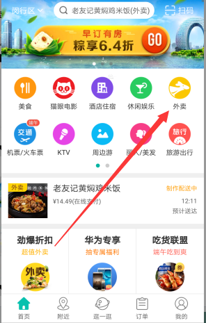 美團外賣如何偷紅包 美團外賣偷紅包方法