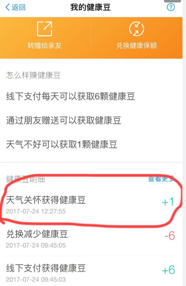支付寶健康豆怎么領(lǐng)取 支付寶健康豆怎么獲得