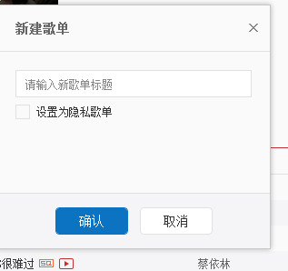 網易云音樂如何新建歌單 網易云如何添加我喜歡的音樂