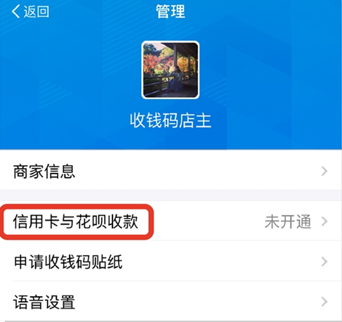 支付寶商家花唄收款二維碼怎么開通 支付寶二維碼收款螞蟻花唄怎么收