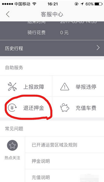 哈羅單車押金退不了怎么回事 哈羅單車押金多久退什么時候到賬