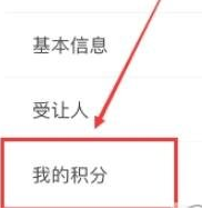 鐵路12306中查看會員積分具體操作方法