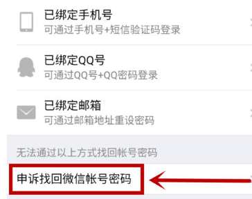手機微信出現安全驗證不了的詳細解決步驟