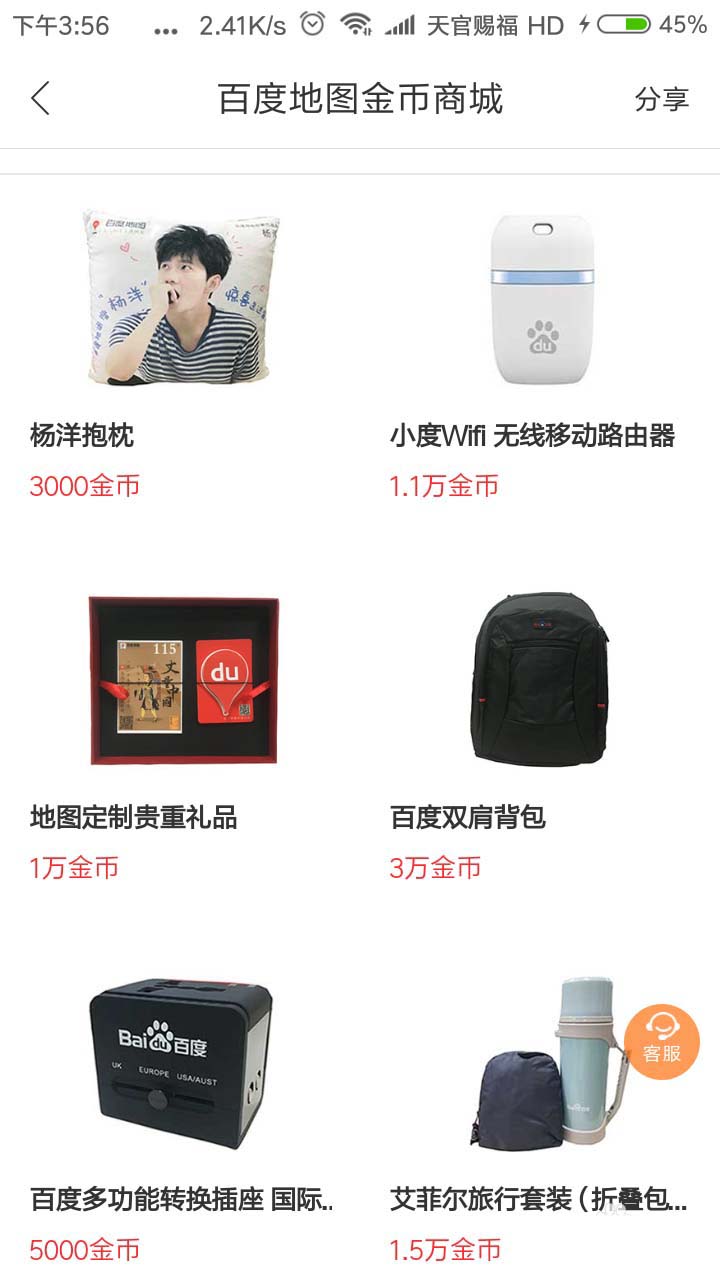 百度地圖中使用金幣兌換實(shí)物具體操作步驟