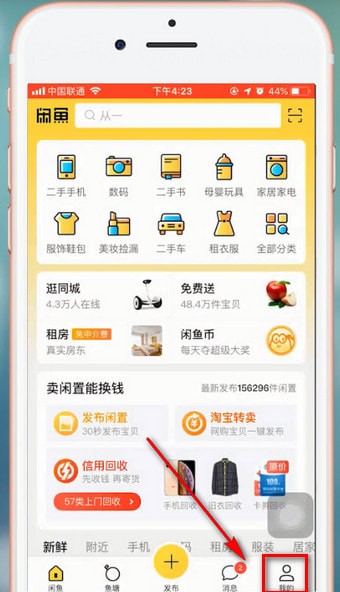 閑魚app中怎么更改退貨地址 具體操作方法