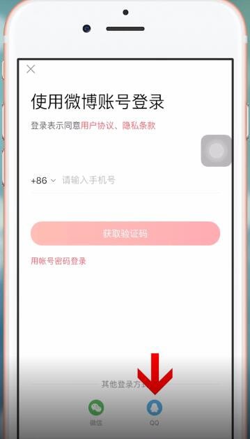 超話社區APP使用QQ登陸具體操作步驟