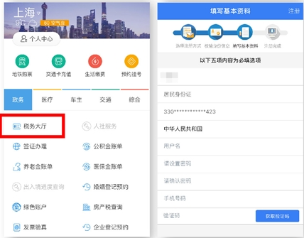 支付寶App報稅的具體操作方法