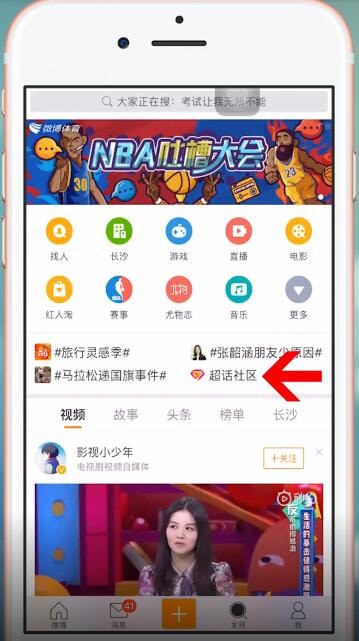 新浪微博申請超話的具體操作步驟介紹