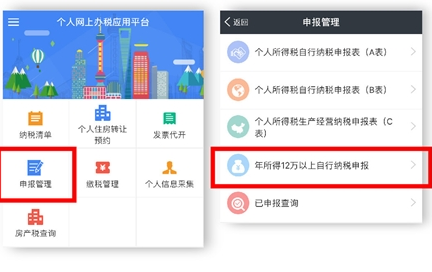 支付寶App報稅的具體操作方法