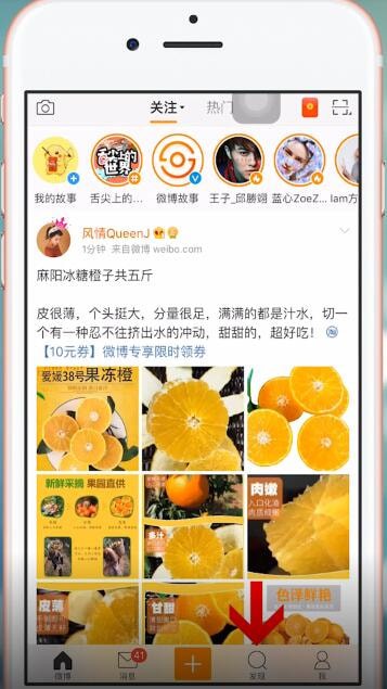 新浪微博申請超話的具體操作步驟介紹