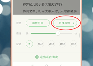 百度閱讀中怎么更改聲音 具體操作方法